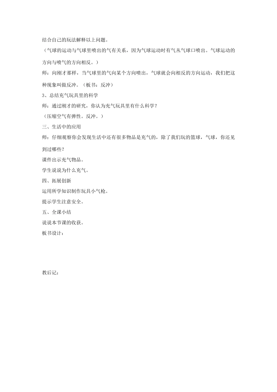 四年级科学上册 第四单元 空气和水的力 14 充气玩具里的科学教案 青岛版六三制-青岛版小学四年级上册自然科学教案_第3页