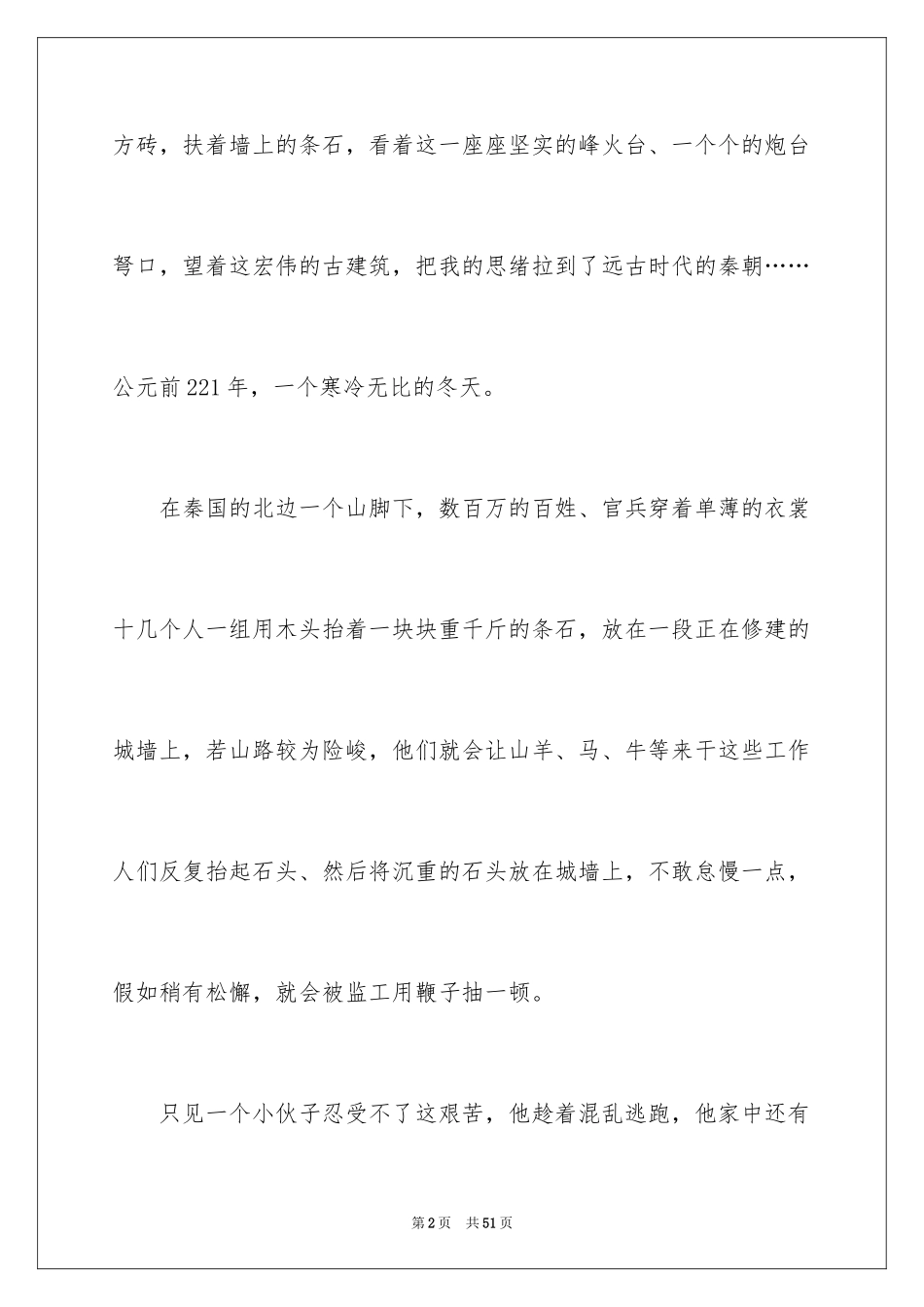 2024《长城》观后感_第2页