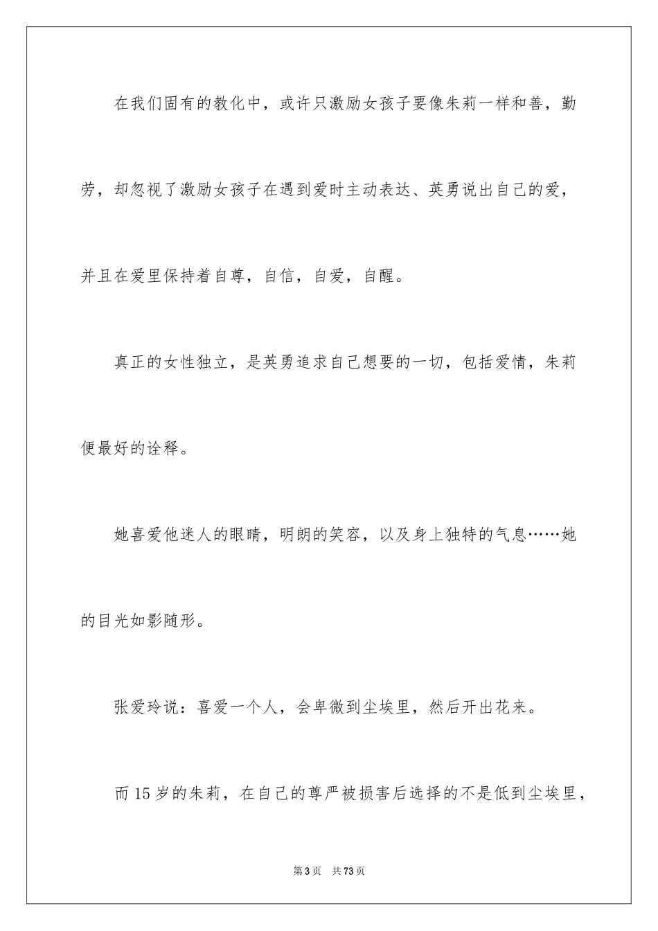 2024《怦然心动》观后感_2_第3页