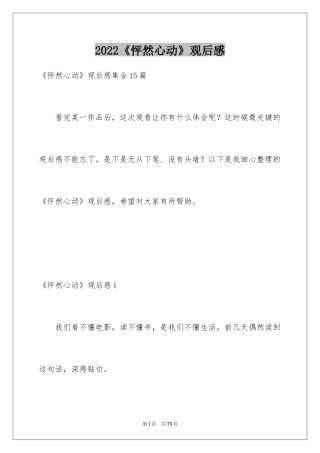 2024《怦然心动》观后感_2