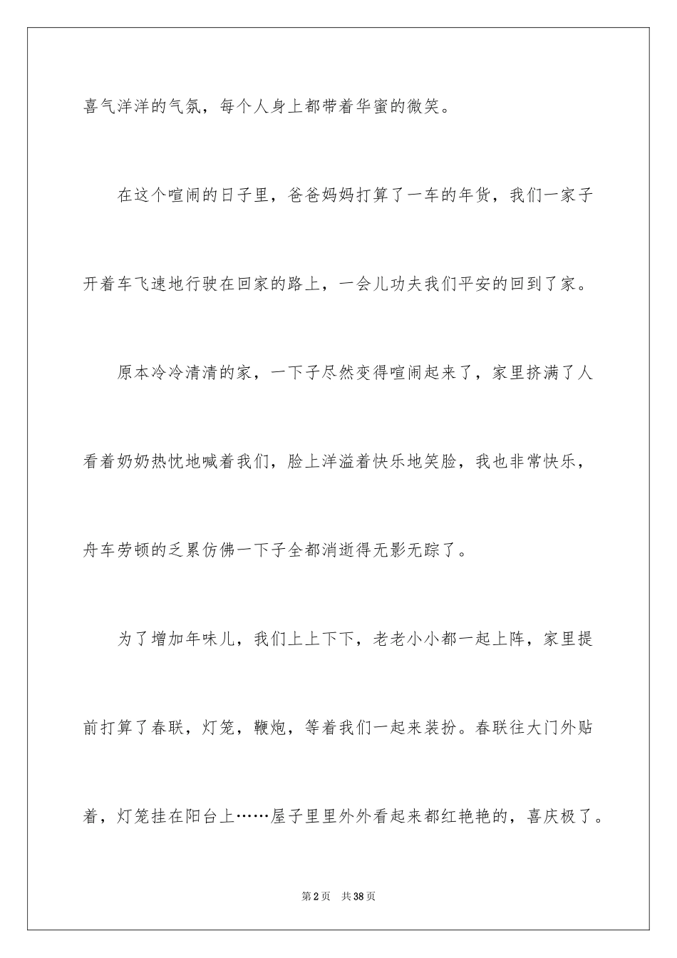 2024传统节日春节作文_9_第2页