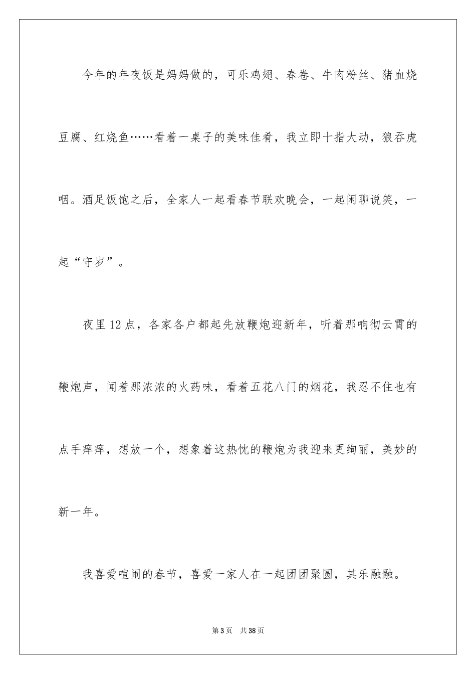 2024传统节日春节作文_9_第3页