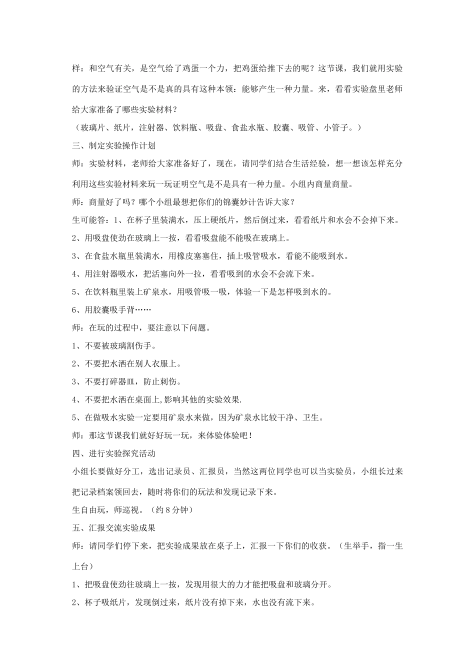 四年级科学上册 第四单元 空气和水的力 16 瓶“吞”鸡蛋的秘密教案 青岛版六三制-青岛版小学四年级上册自然科学教案_第2页