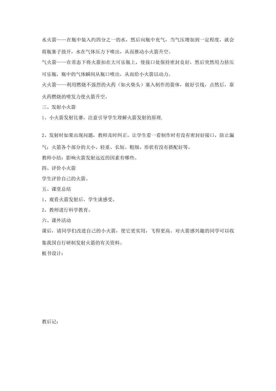 四年级科学上册 第四单元 空气和水的力 15 小火箭教案 青岛版六三制-青岛版小学四年级上册自然科学教案_第2页