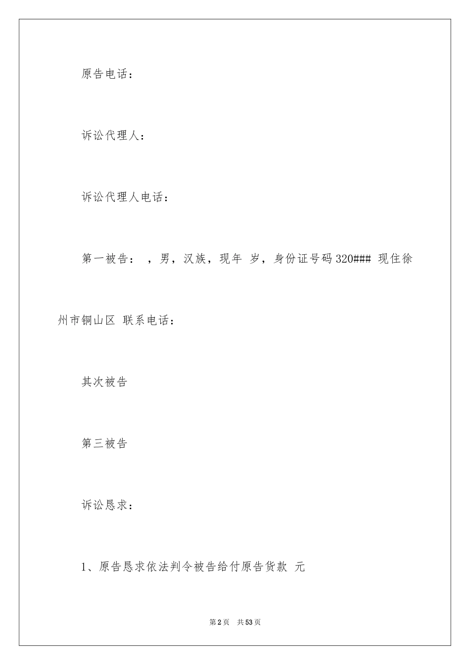 2024买卖合同_2738_第2页