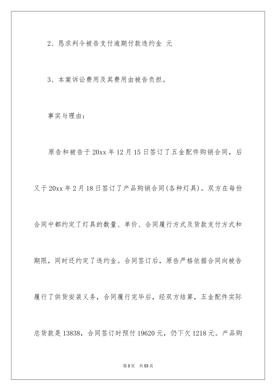 2024买卖合同_2738_第3页