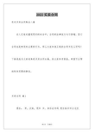 2024买卖合同_2738