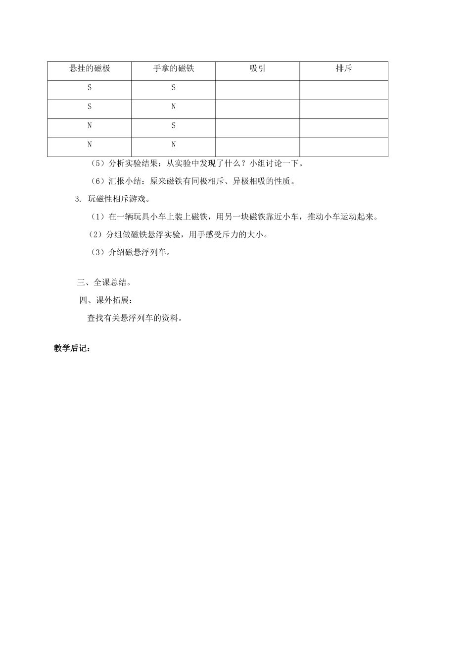 四年级科学上册 第四单元 磁铁2.磁铁的两极教案 教科版_第2页