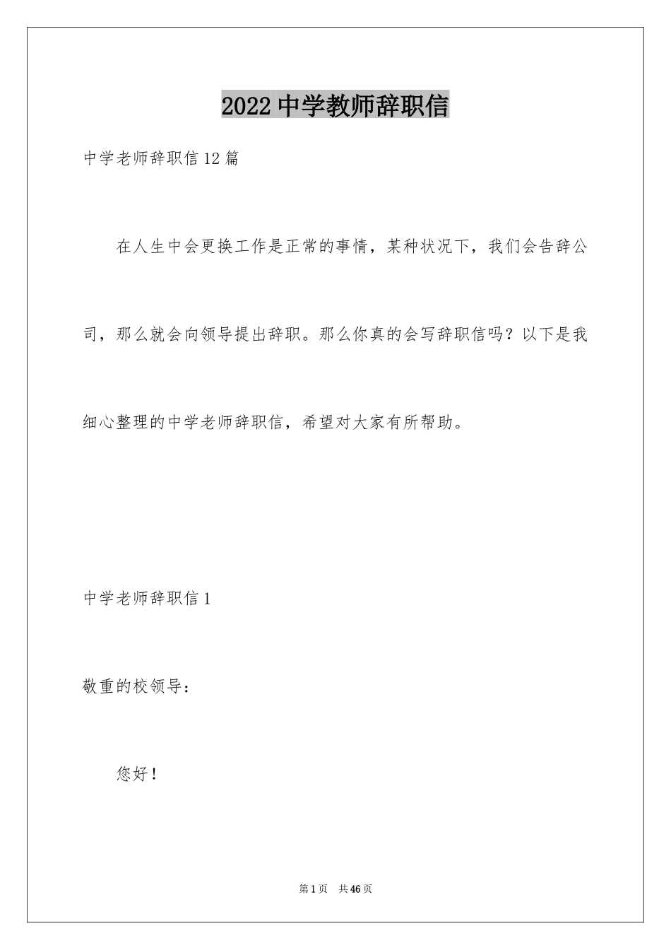 2024中学教师辞职信_8_第1页