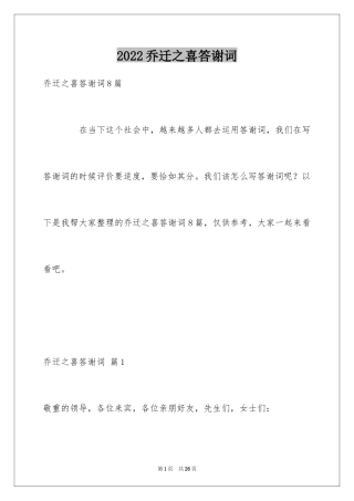 2024乔迁之喜答谢词_4