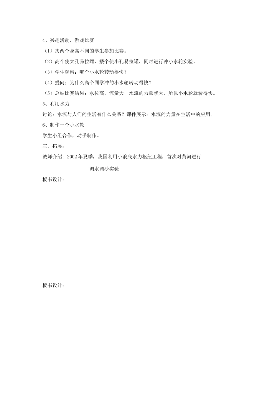四年级科学上册 第四单元 空气和水的力 17 水流有力量教案 青岛版六三制-青岛版小学四年级上册自然科学教案_第2页