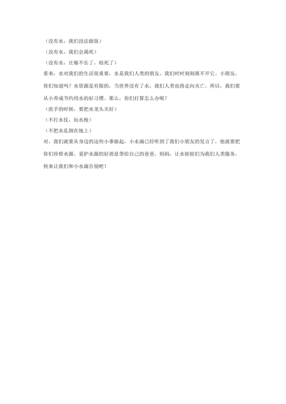 四年级科学上册 第四单元 水循环 17 小水滴的旅行教案 青岛版五四制-青岛版小学四年级上册自然科学教案_第3页