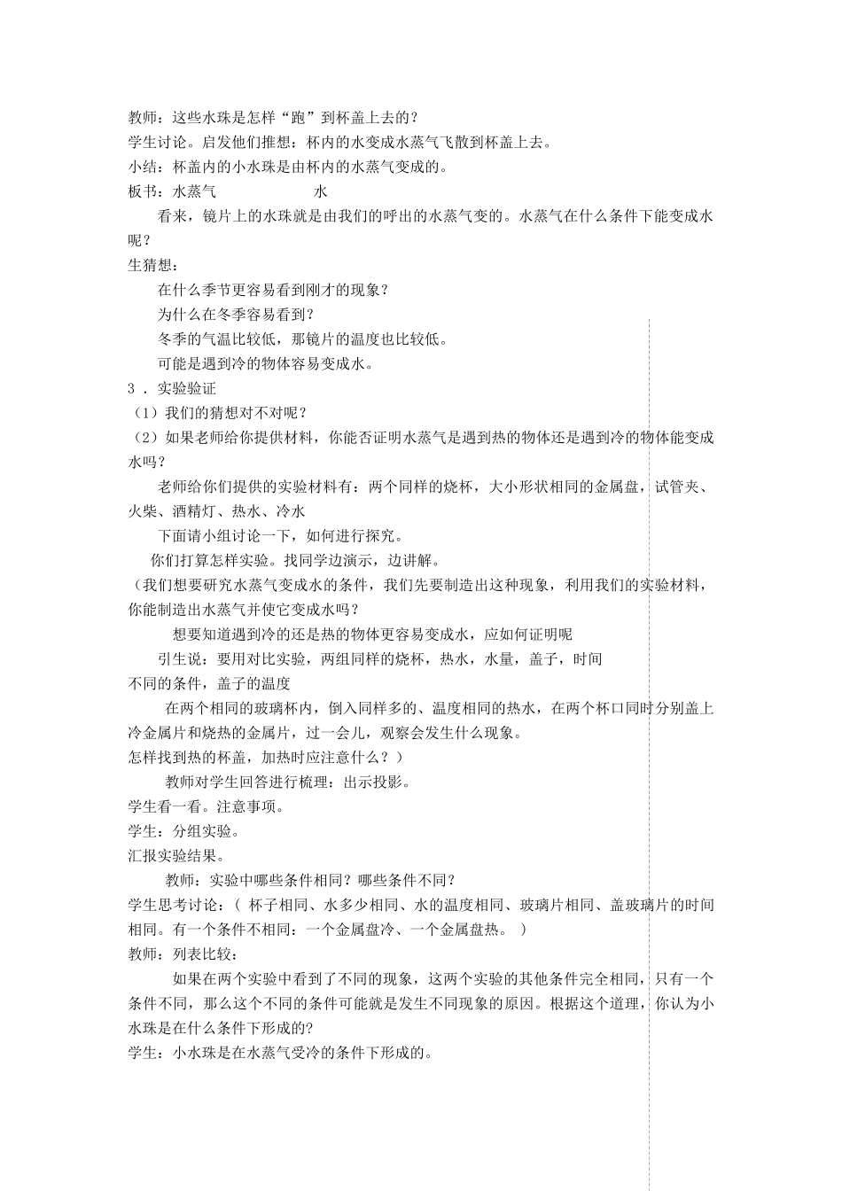 四年级科学上册 第四单元 水循环 15凝结教案 青岛版五四制-青岛版小学四年级上册自然科学教案_第2页