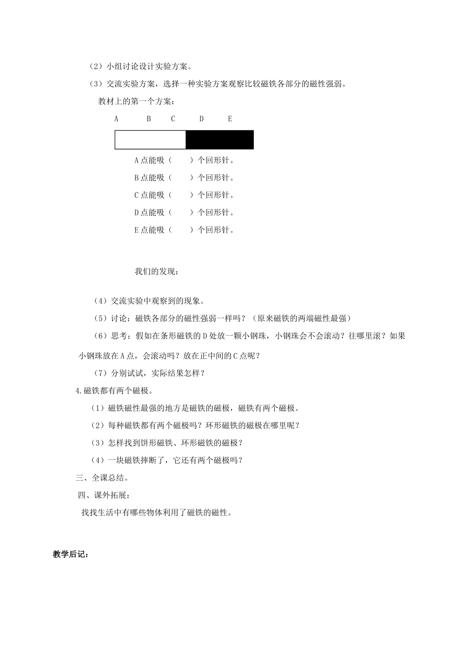 四年级科学上册 第四单元 磁铁1.磁铁的磁性教案 教科版_第2页