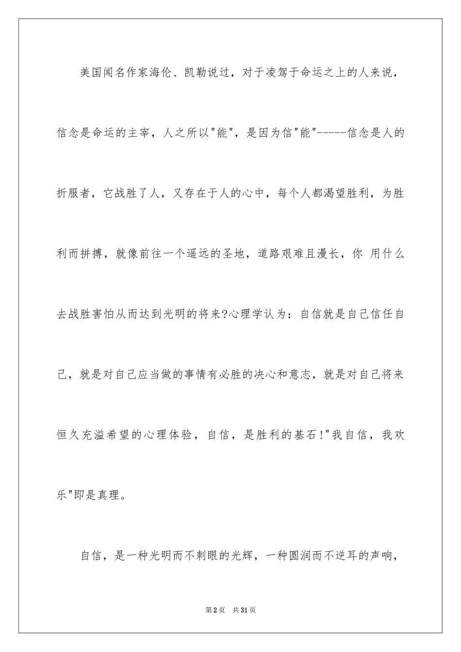 2024一分钟励志演讲稿_398_第2页