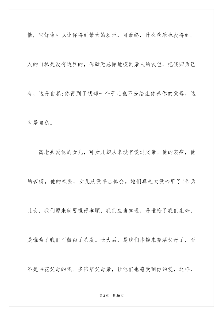 2024《高老头》读后感_1_第3页