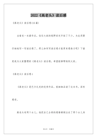 2024《高老头》读后感_1
