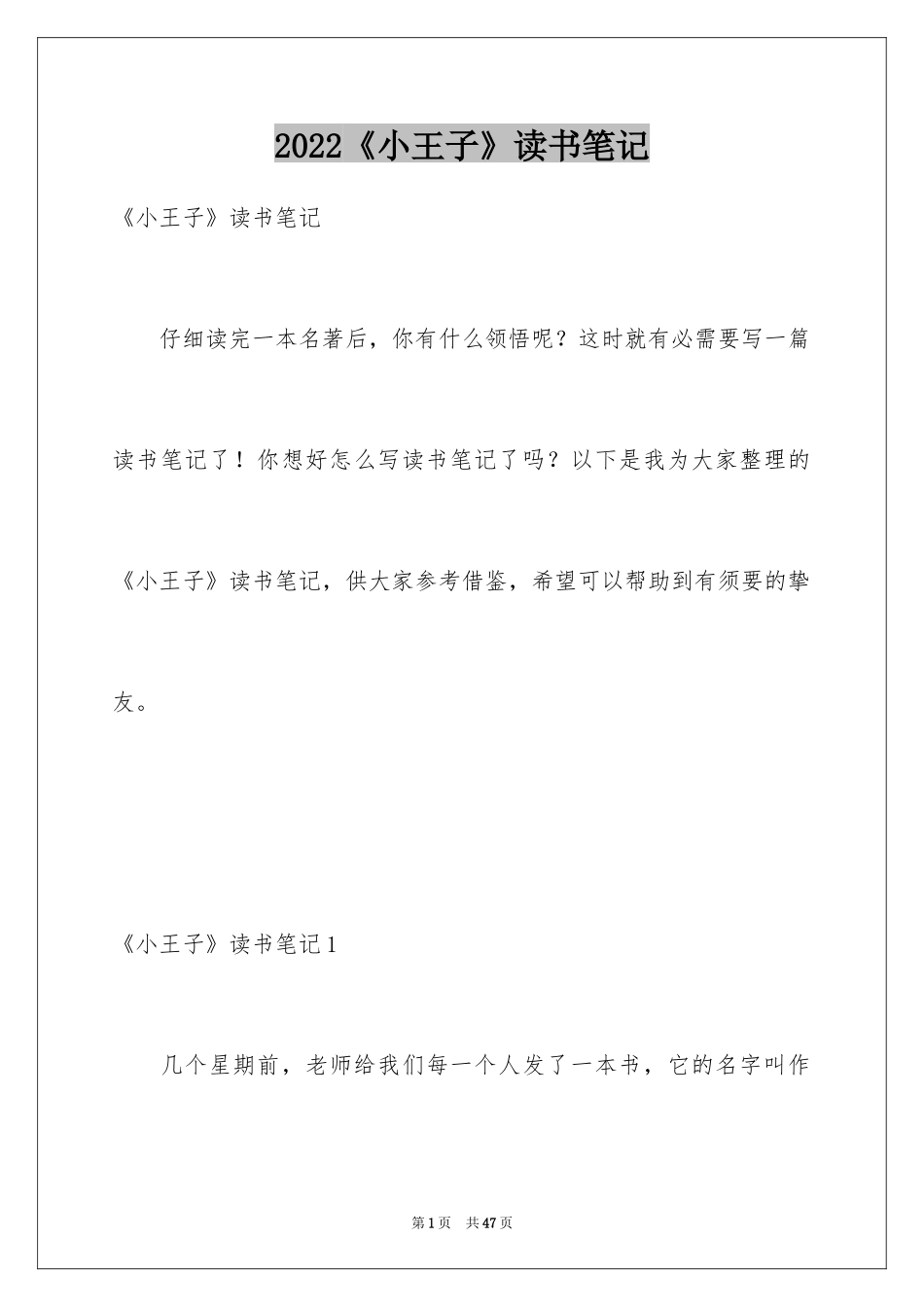 2024《小王子》读书笔记_36_第1页