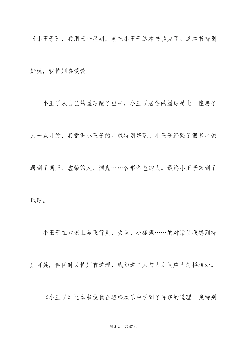 2024《小王子》读书笔记_36_第2页