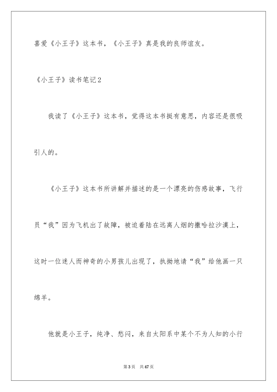 2024《小王子》读书笔记_36_第3页