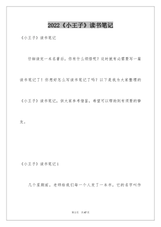 2024《小王子》读书笔记_36