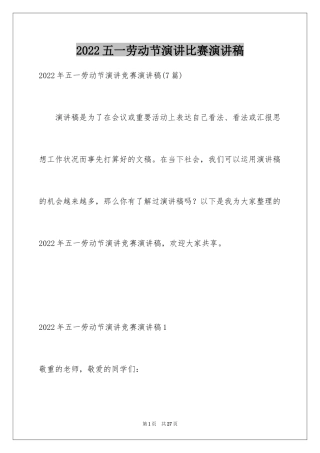 2024五一劳动节演讲比赛演讲稿_3