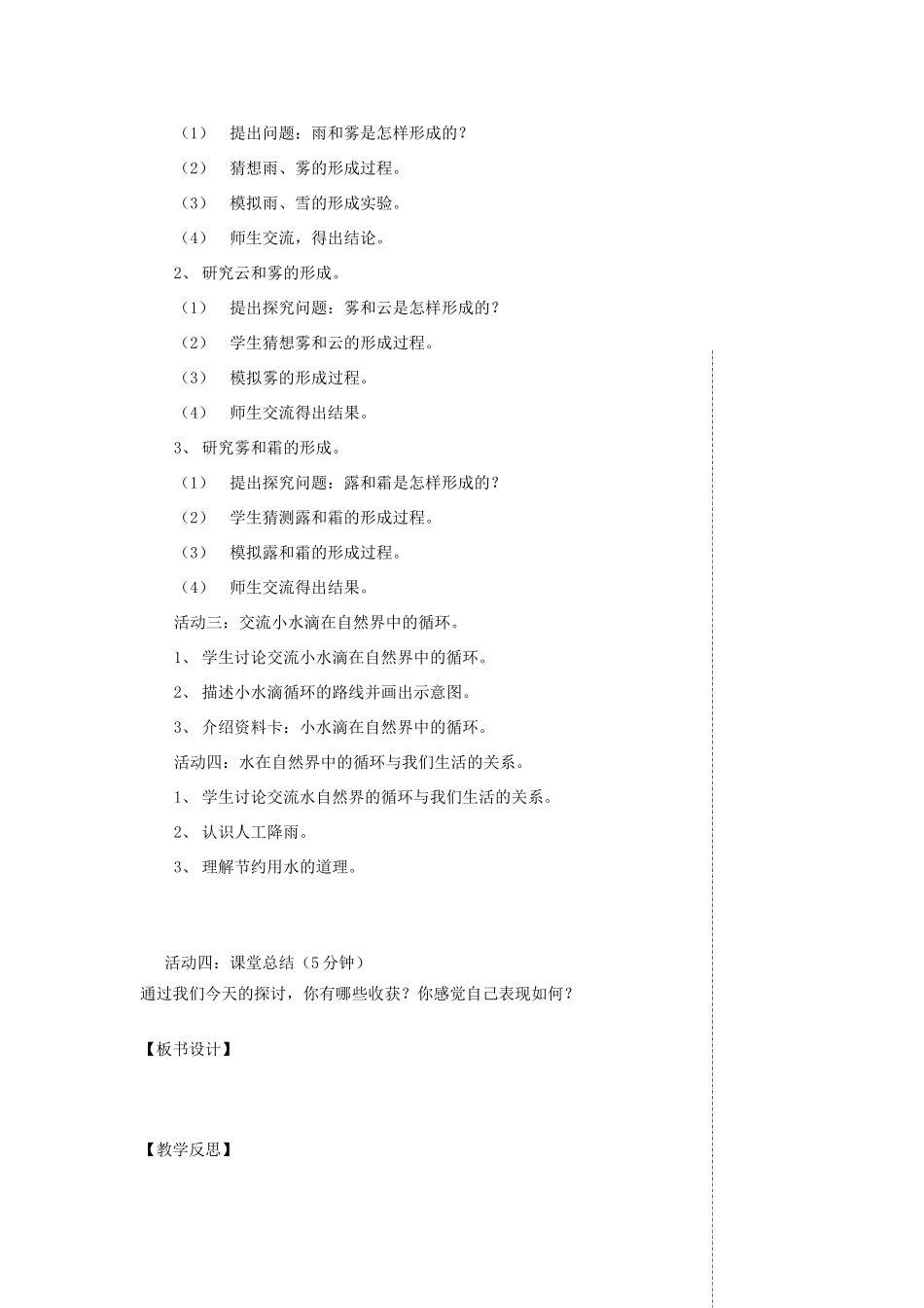 四年级科学上册 第四单元 水循环 17小水滴的旅行教案 青岛版五四制-青岛版小学四年级上册自然科学教案_第2页