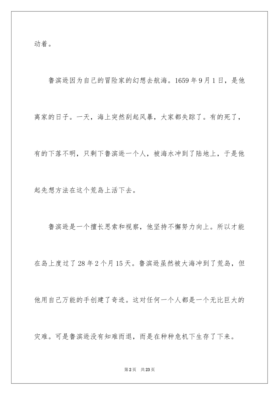 2024以努力为话题的作文_12_第2页