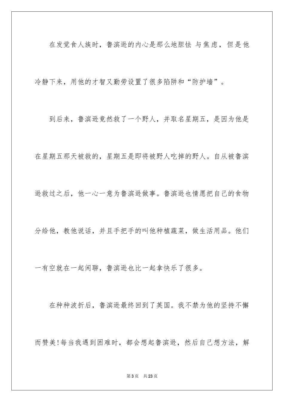 2024以努力为话题的作文_12_第3页