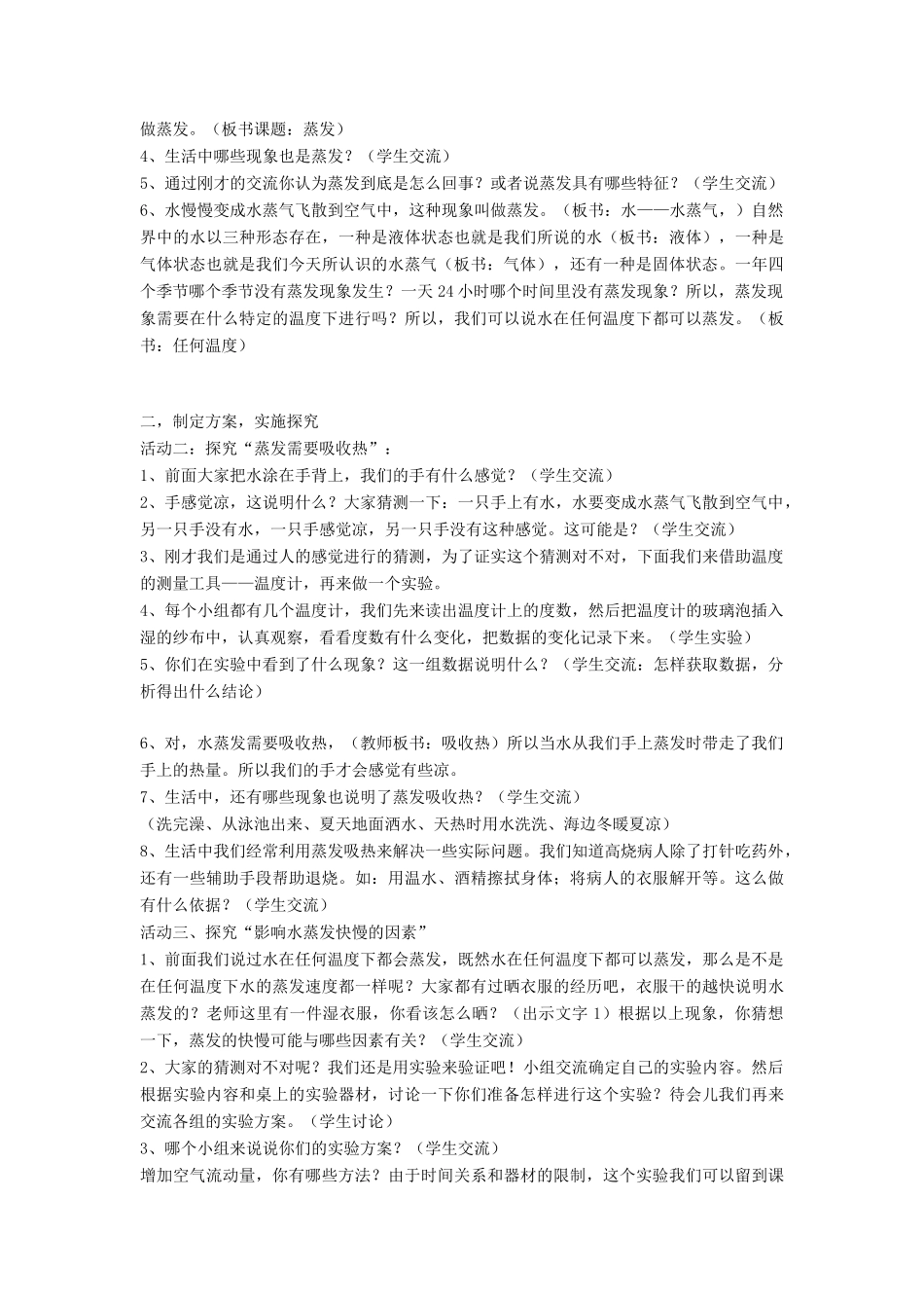 四年级科学上册 第四单元 水循环 13蒸发教案 青岛版五四制-青岛版小学四年级上册自然科学教案_第2页
