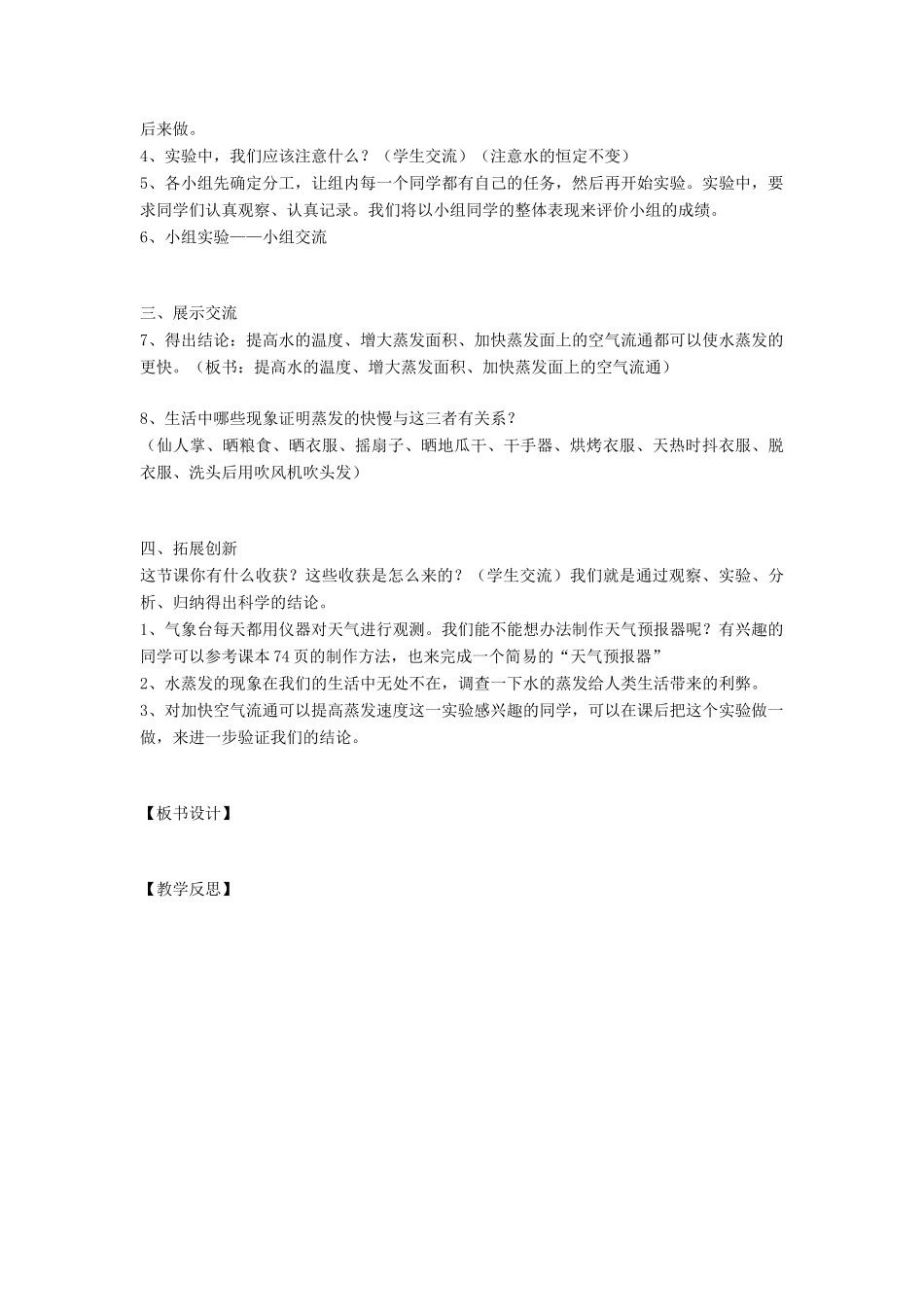 四年级科学上册 第四单元 水循环 13蒸发教案 青岛版五四制-青岛版小学四年级上册自然科学教案_第3页