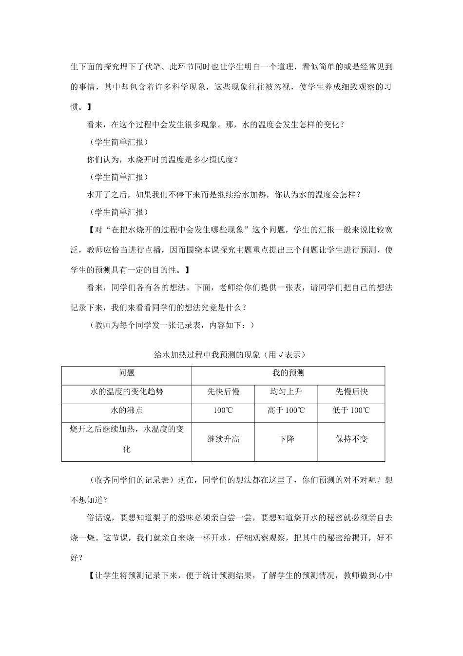 四年级科学上册 第四单元 水循环 14 沸腾教案 青岛版五四制-青岛版小学四年级上册自然科学教案_第3页