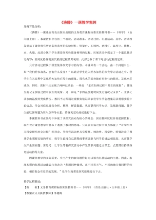 四年级科学上册 第四单元 水循环 14 沸腾教案 青岛版五四制-青岛版小学四年级上册自然科学教案