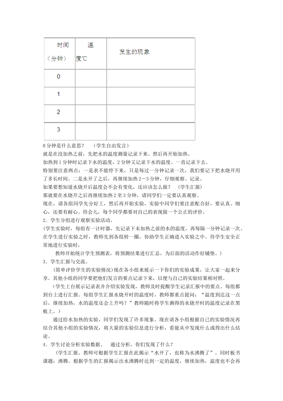 四年级科学上册 第四单元 水循环 14沸腾教案 青岛版五四制-青岛版小学四年级上册自然科学教案_第3页