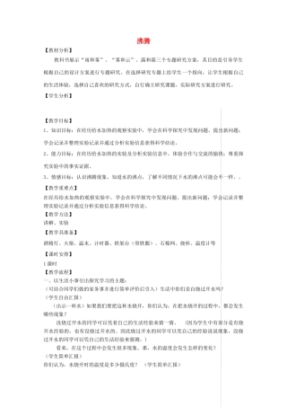 四年级科学上册 第四单元 水循环 14沸腾教案 青岛版五四制-青岛版小学四年级上册自然科学教案