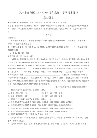 天津市部分区2024届高三上学期期末考试试题语文含答案 