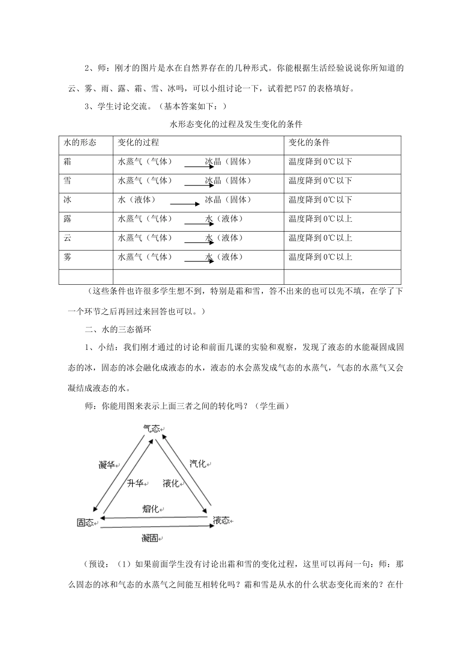 四年级科学上册 第四单元 水循环 16 水的三态变化教案 青岛版五四制-青岛版小学四年级上册自然科学教案_第2页