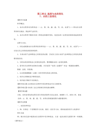 四年级科学上册 第四单元 水循环 16 水的三态变化教案 青岛版五四制-青岛版小学四年级上册自然科学教案