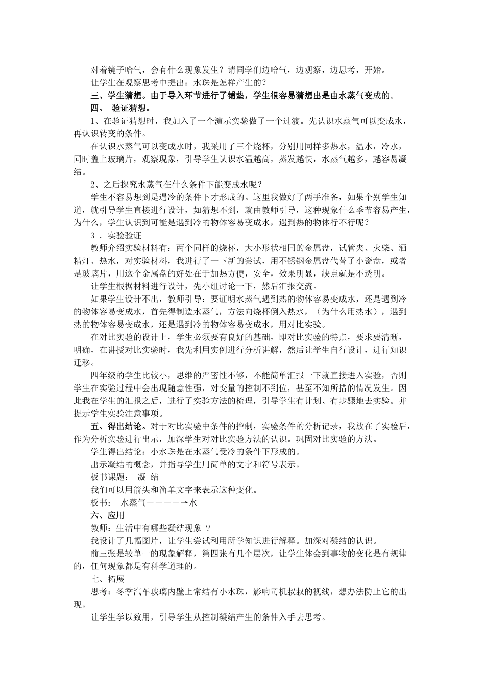 四年级科学上册 第四单元 水循环 15 凝结教案 青岛版五四制-青岛版小学四年级上册自然科学教案_第2页