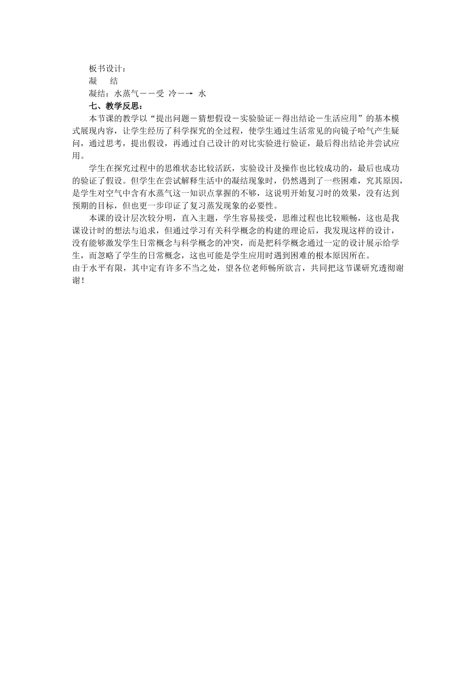 四年级科学上册 第四单元 水循环 15 凝结教案 青岛版五四制-青岛版小学四年级上册自然科学教案_第3页