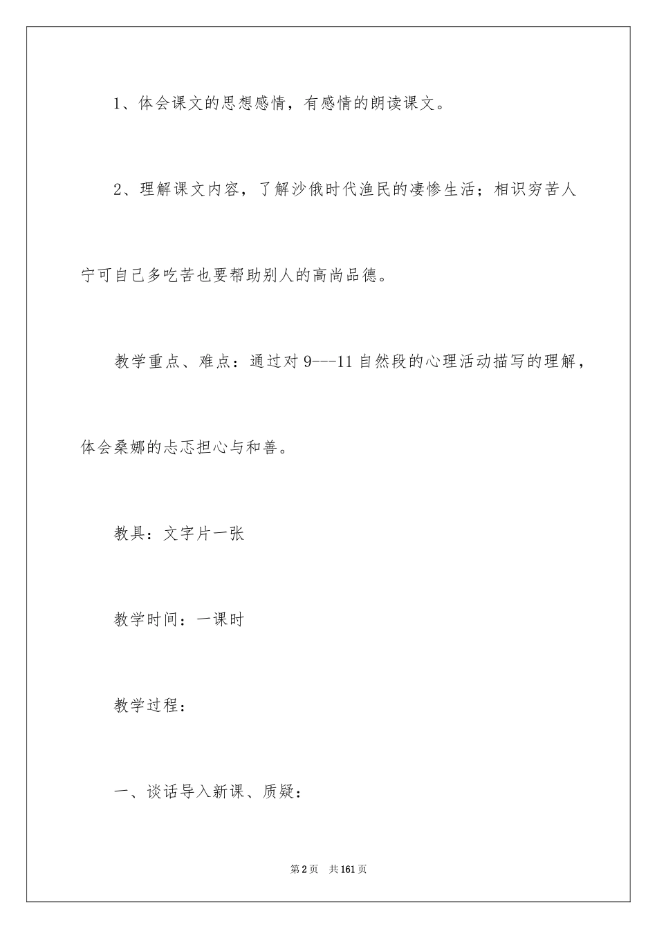 2024《穷人》教学设计_2_第2页