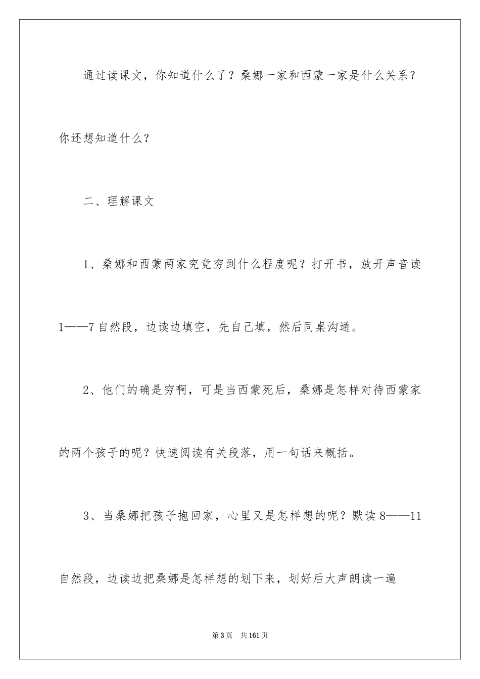 2024《穷人》教学设计_2_第3页