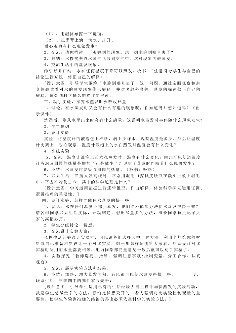 四年级科学上册 第四单元 水循环 13 蒸发教案 青岛版五四制-青岛版小学四年级上册自然科学教案_第2页