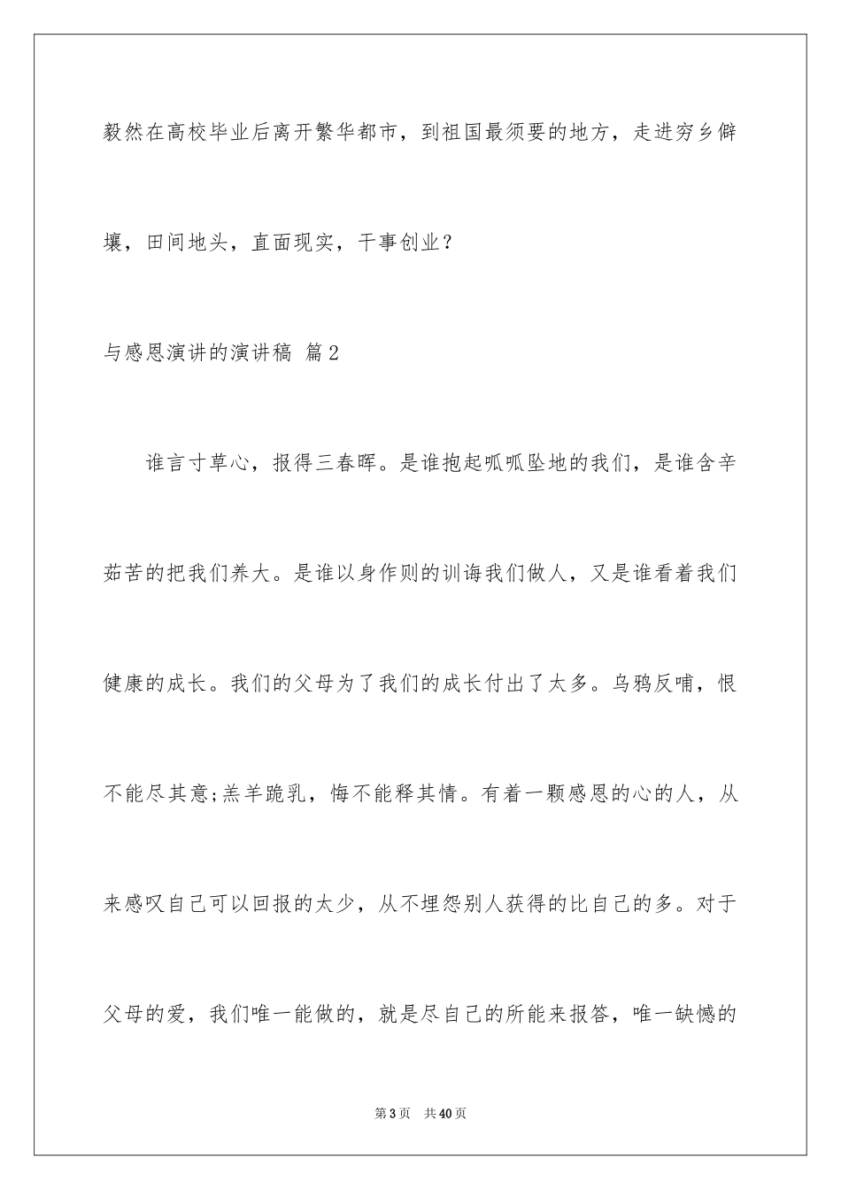 2024与感恩演讲的演讲稿_399_第3页
