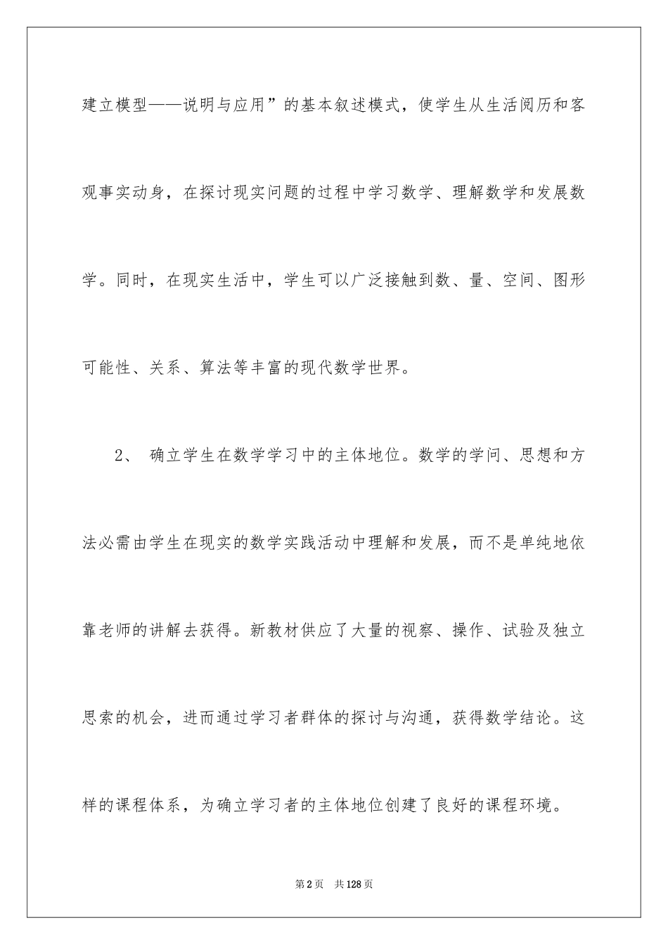 2024一年级数学的教学计划_第2页