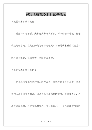 2024《桃花心木》读书笔记_2