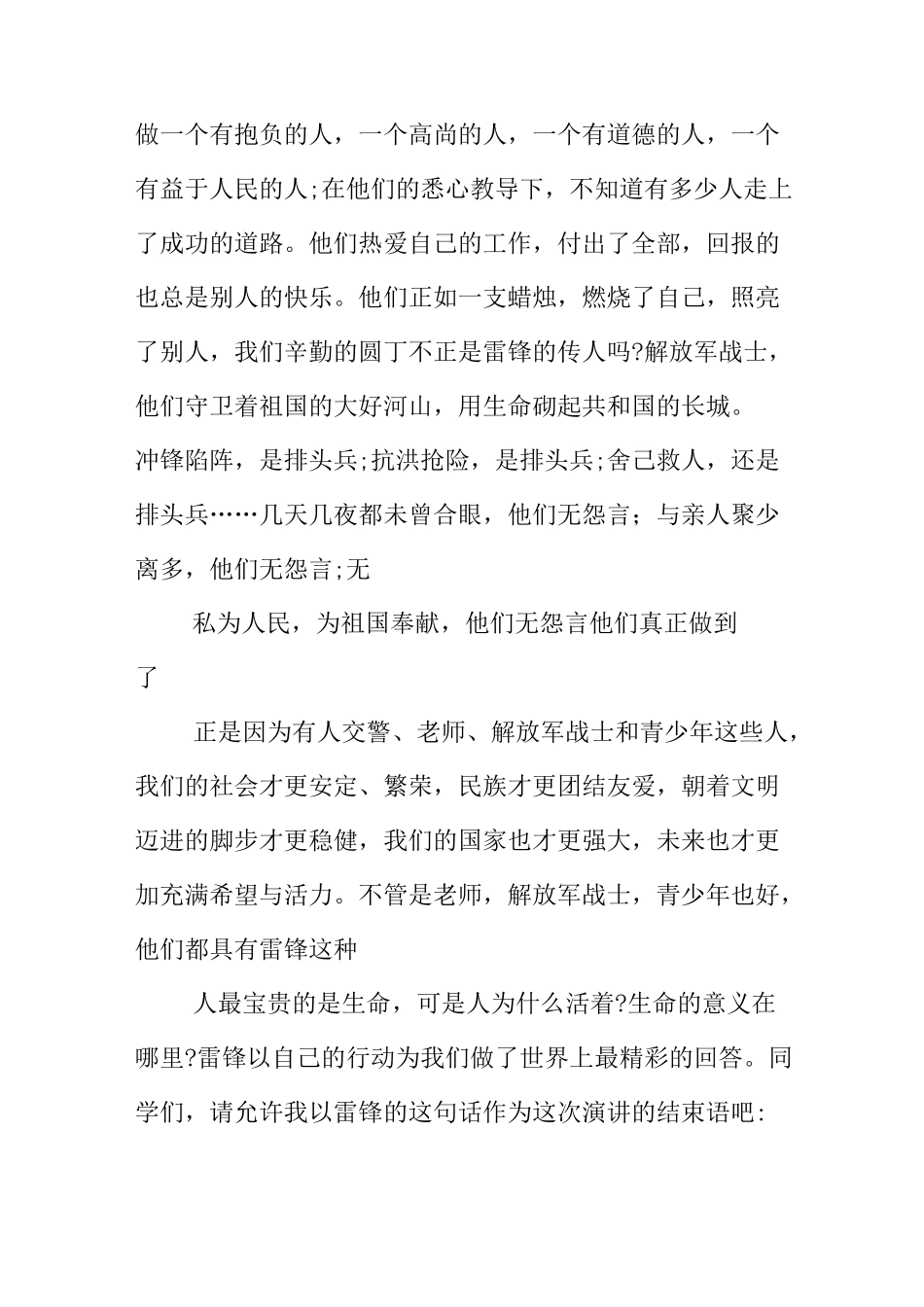 学雷锋树新风演讲稿字_第2页