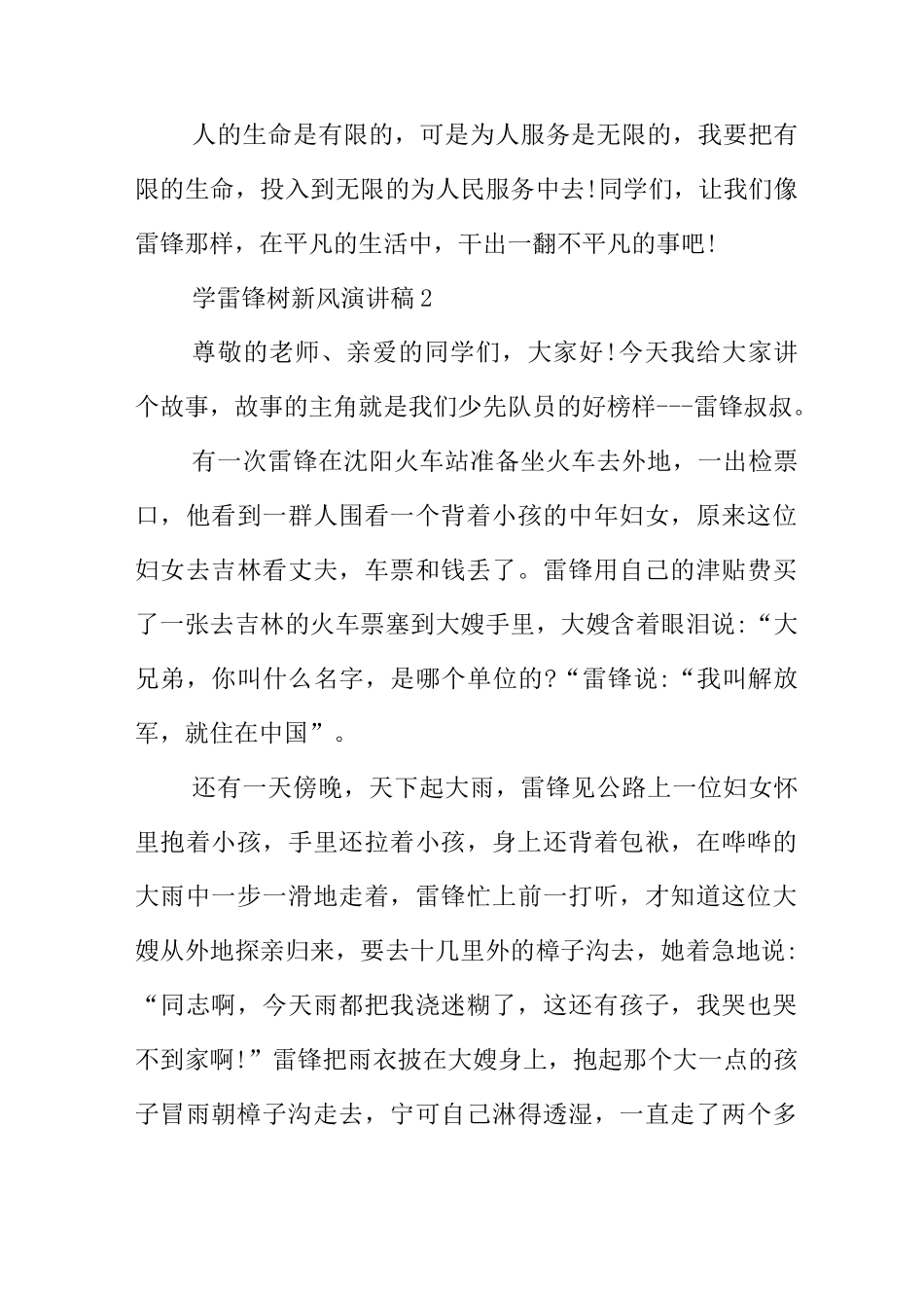 学雷锋树新风演讲稿字_第3页