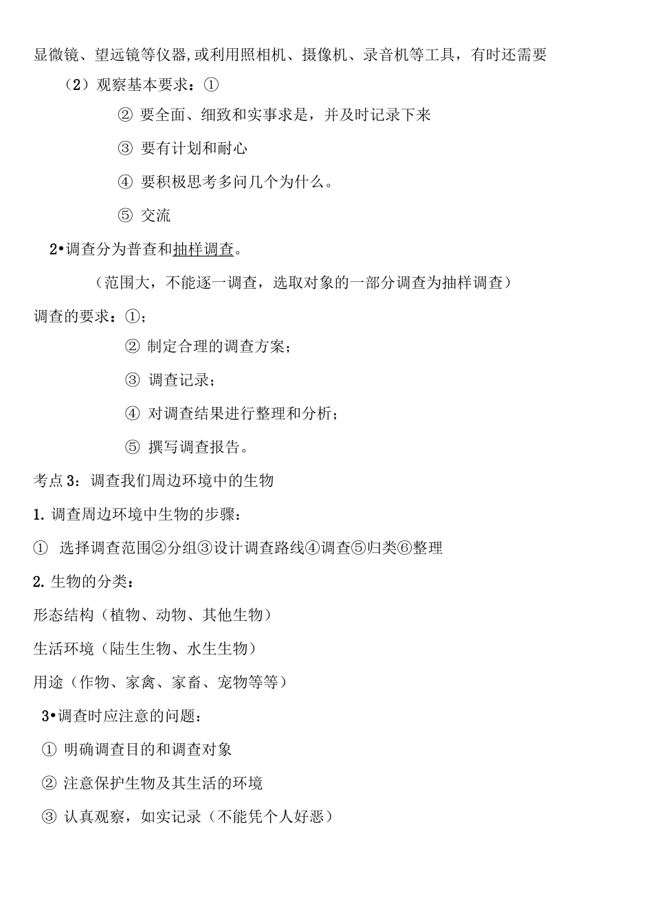 第一单元《生物和生物圈》教学设计_第3页