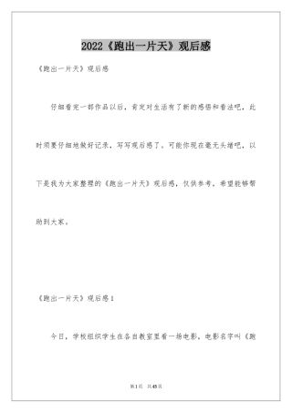 2024《跑出一片天》观后感_10